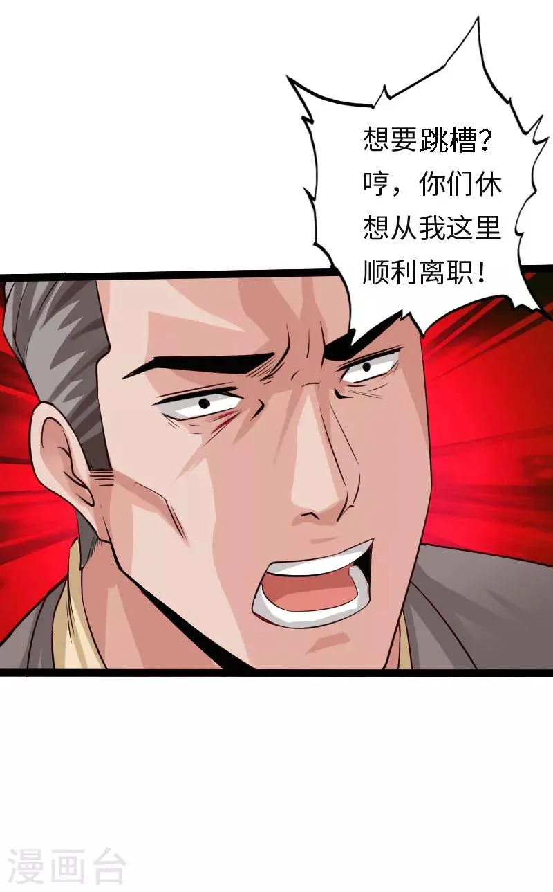第115话 山庄危机 第4页