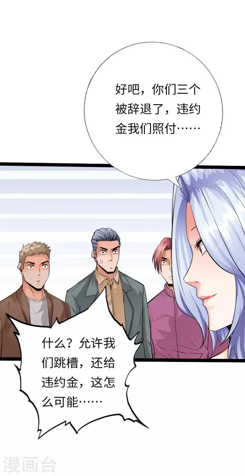 第115话 山庄危机 第7页