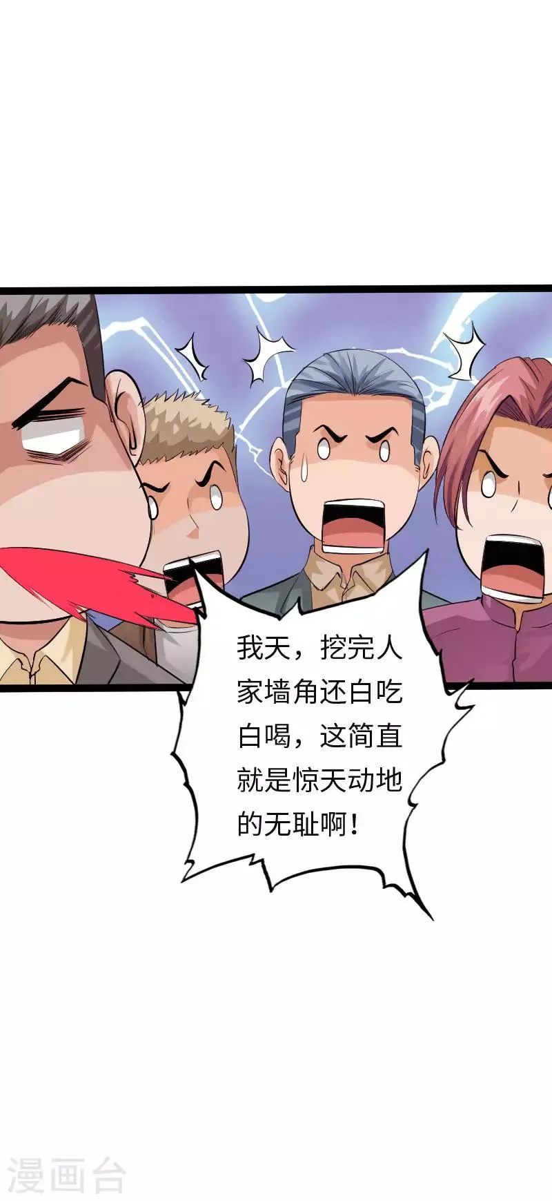 第115话 山庄危机 第9页
