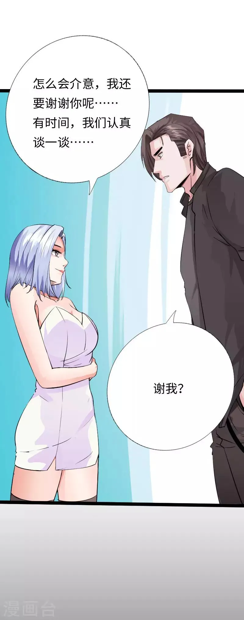 第115话 山庄危机 第10页