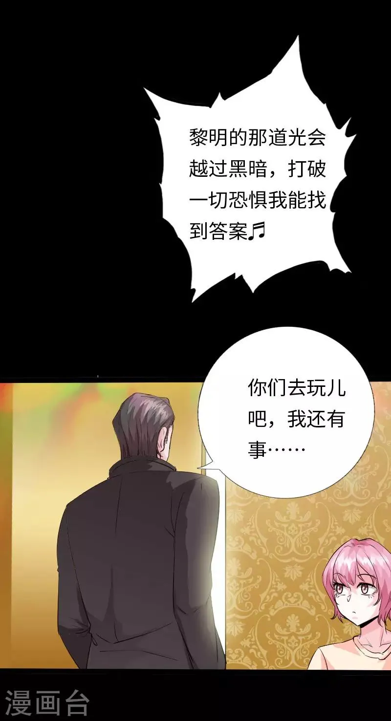 第115话 山庄危机 第12页