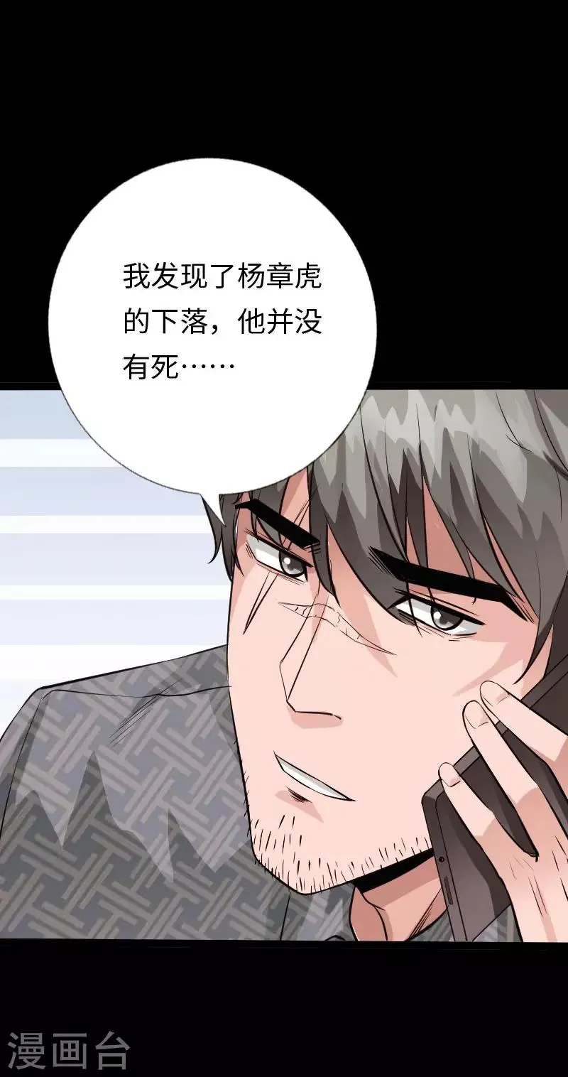 第115话 山庄危机 第14页
