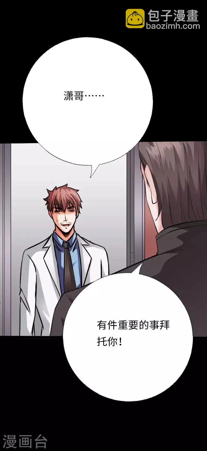 第115话 山庄危机 第21页