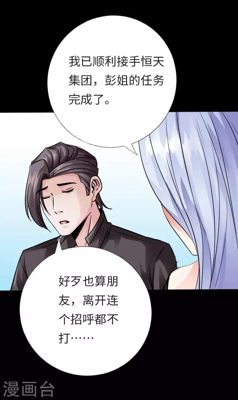 第115话 山庄危机 第30页