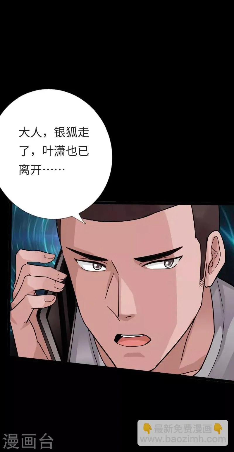 第115话 山庄危机 第34页