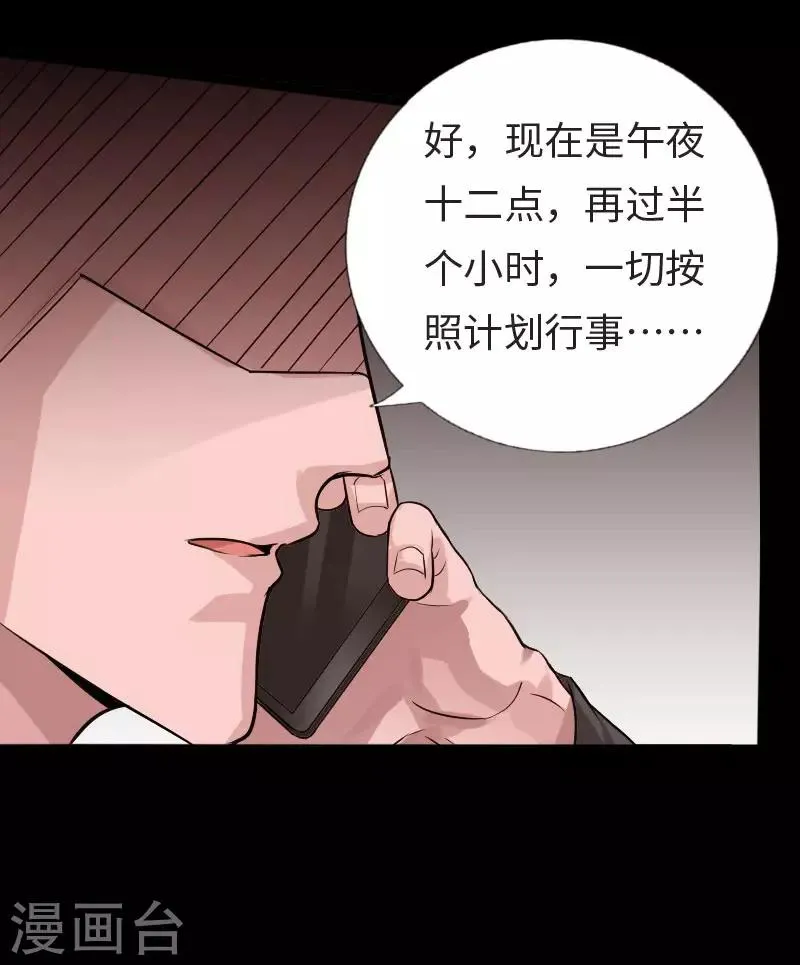 第115话 山庄危机 第35页