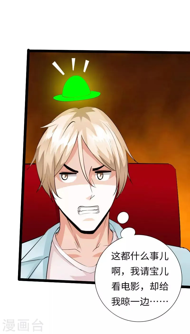 第113话 他是我男友 第3页