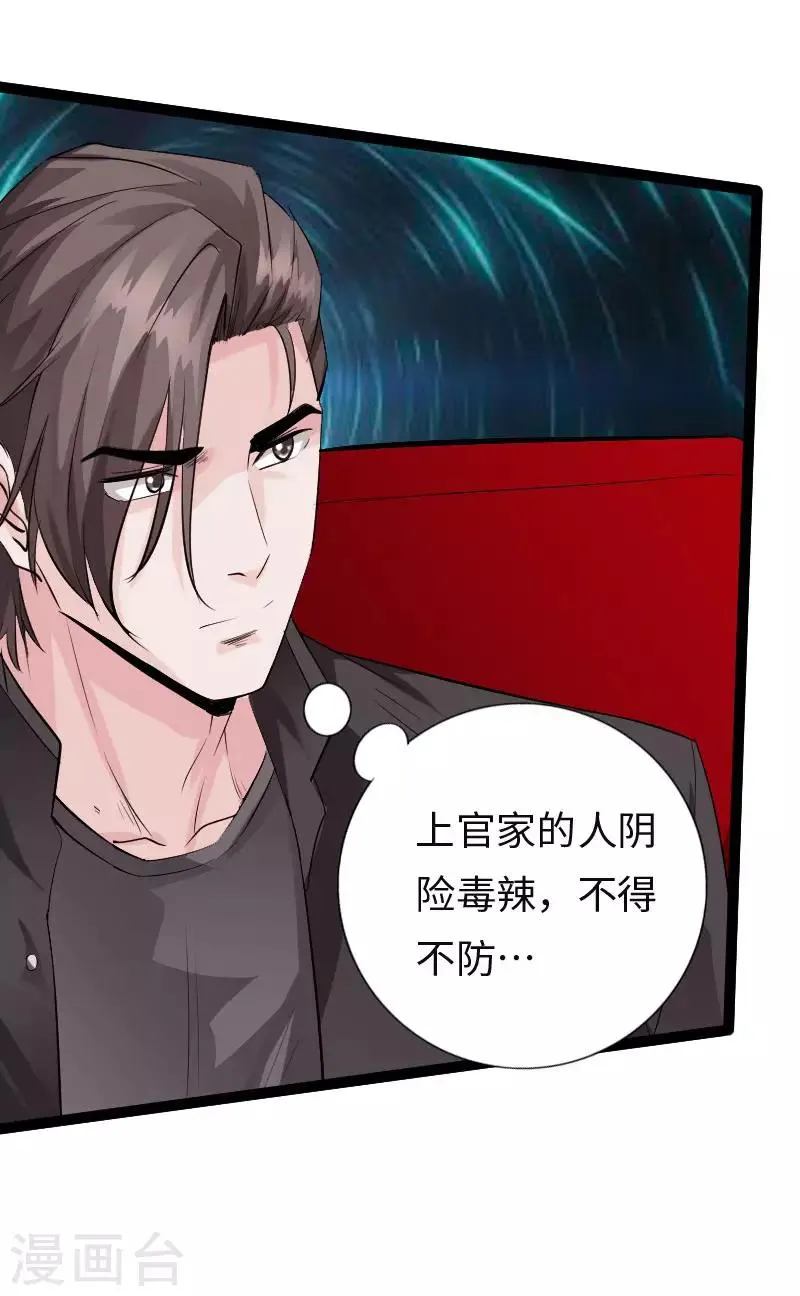 第113话 他是我男友 第4页