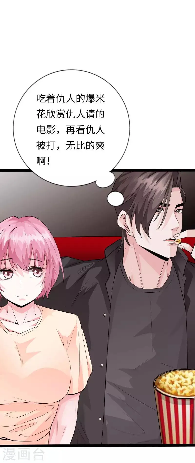 第113话 他是我男友 第8页