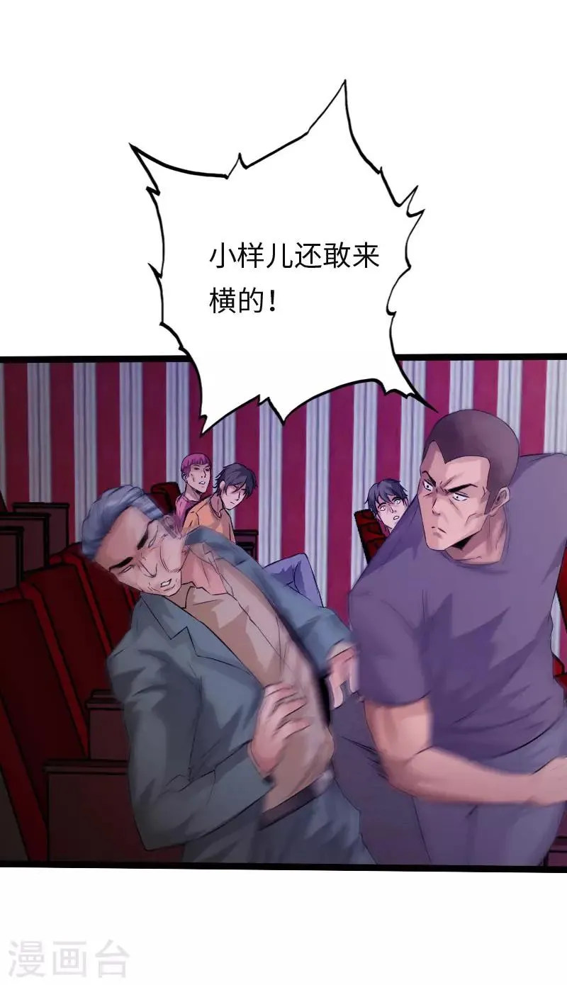 第113话 他是我男友 第11页