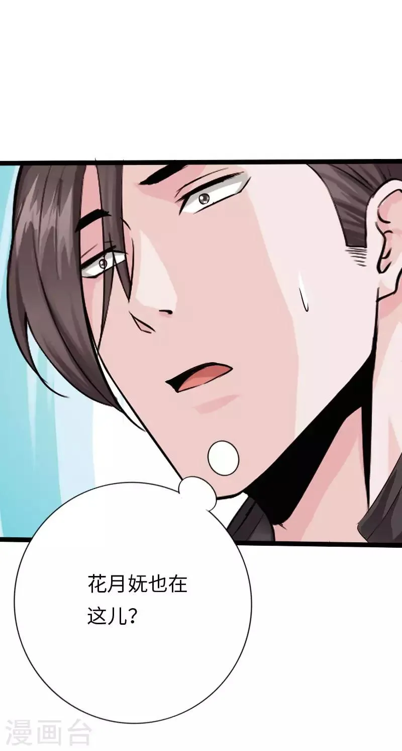 第113话 他是我男友 第13页