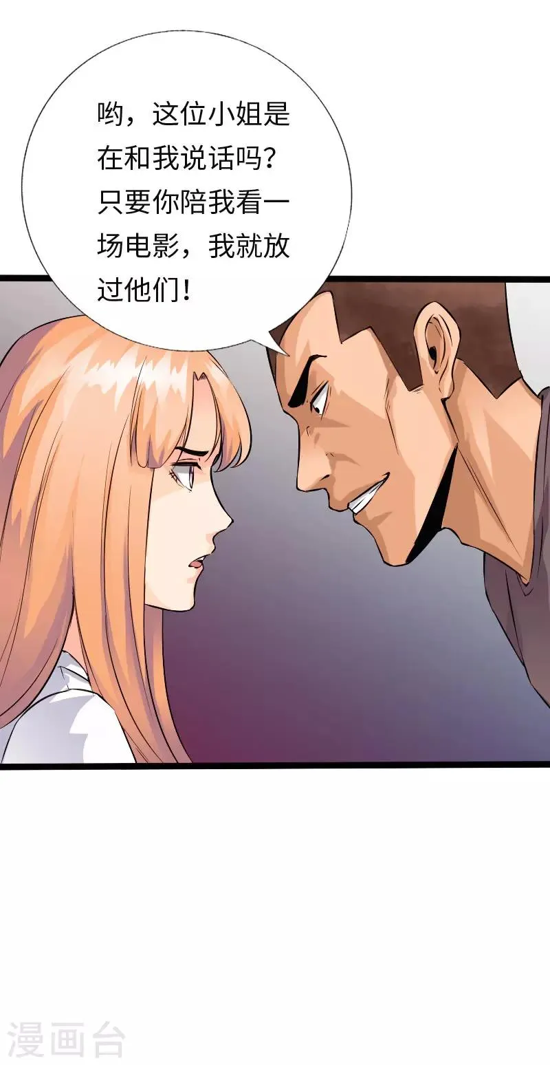 第113话 他是我男友 第14页