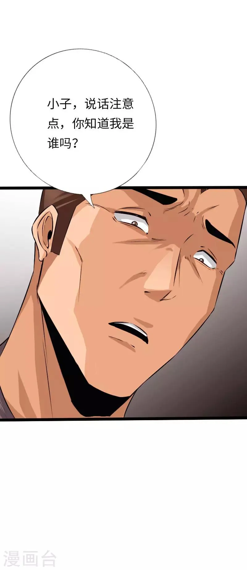 第113话 他是我男友 第17页