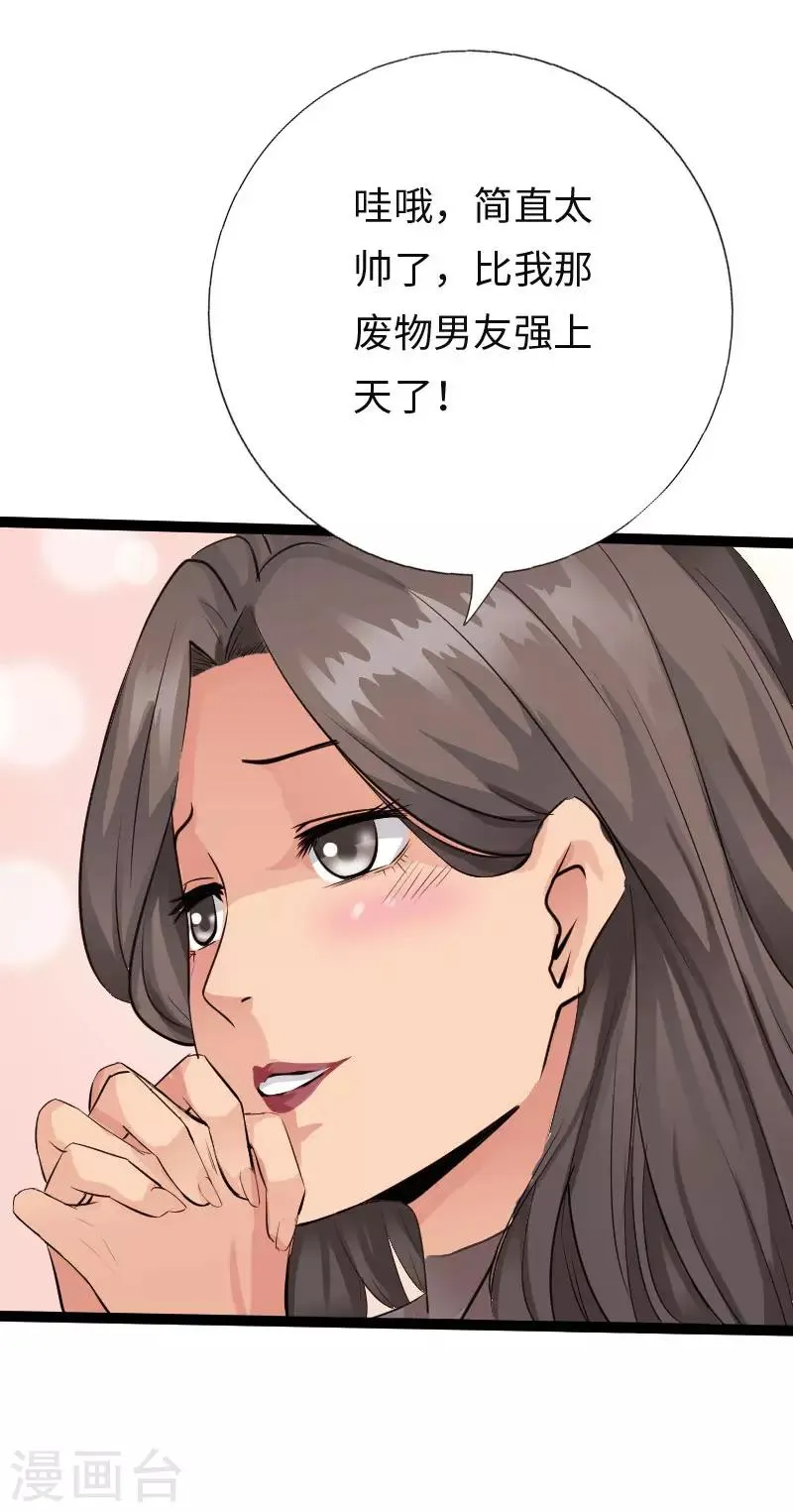 第113话 他是我男友 第20页