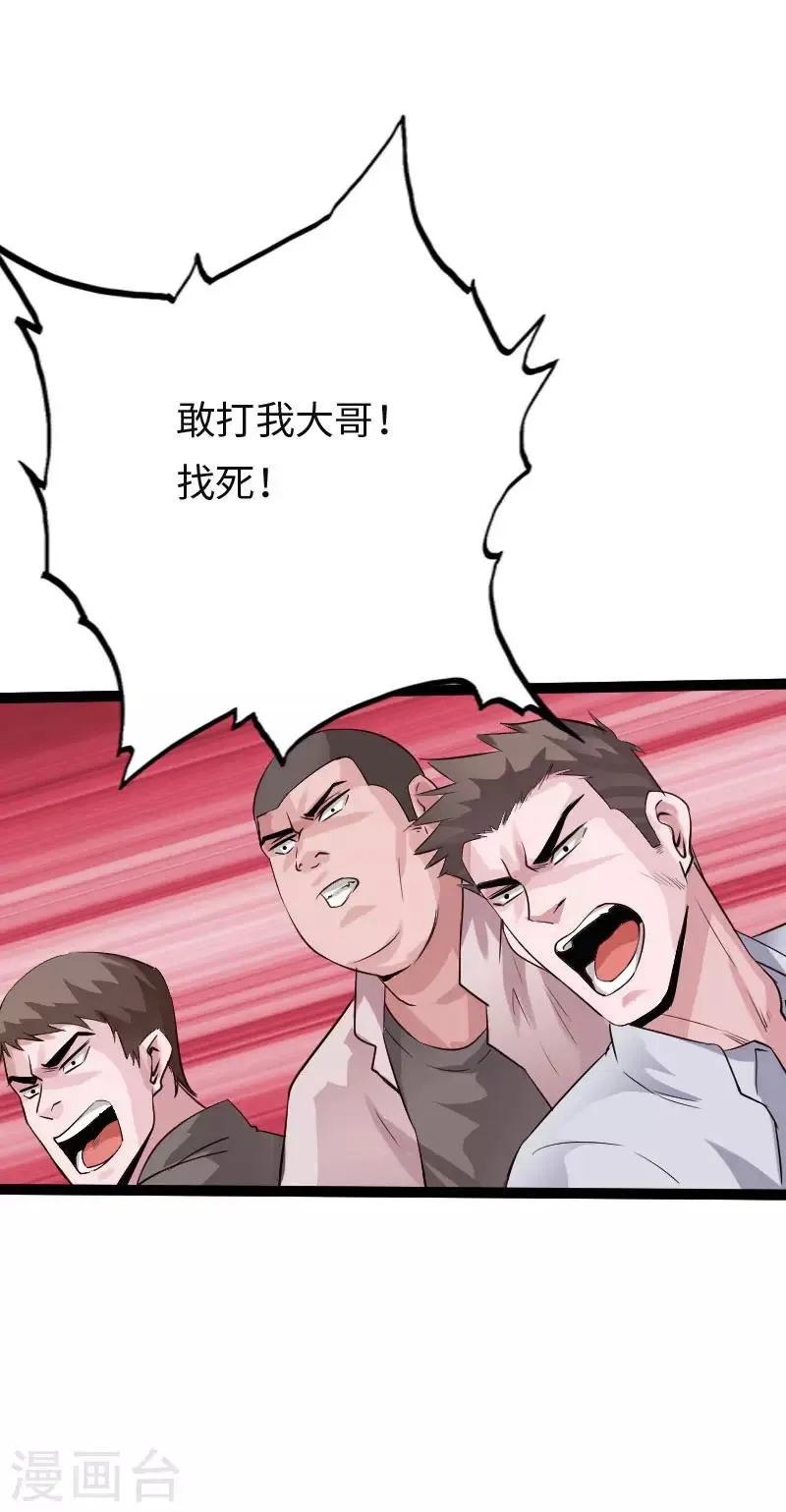 第113话 他是我男友 第21页