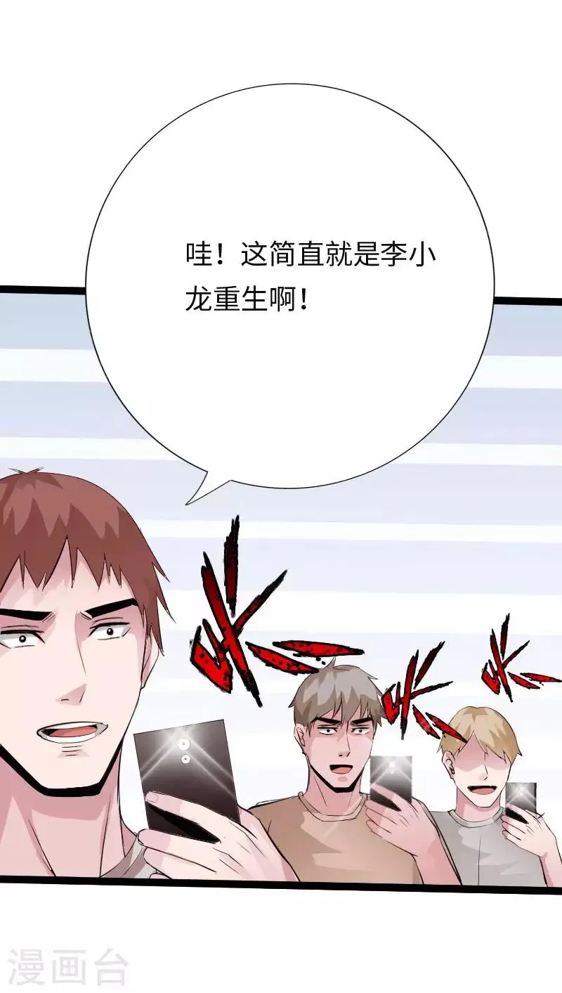 第113话 他是我男友 第23页