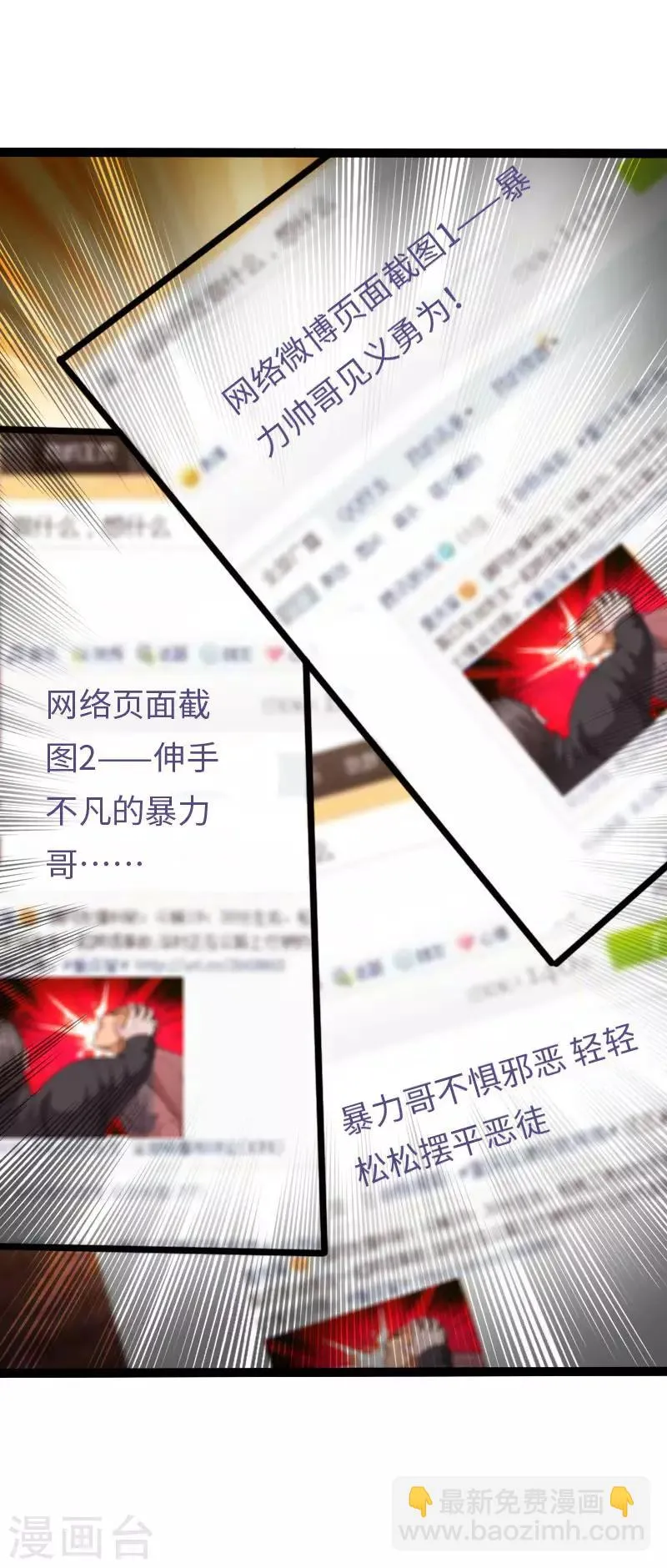 第113话 他是我男友 第24页