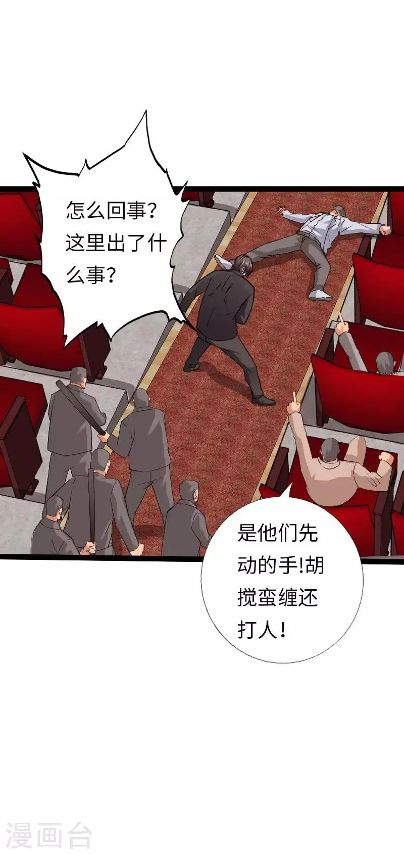 第113话 他是我男友 第25页