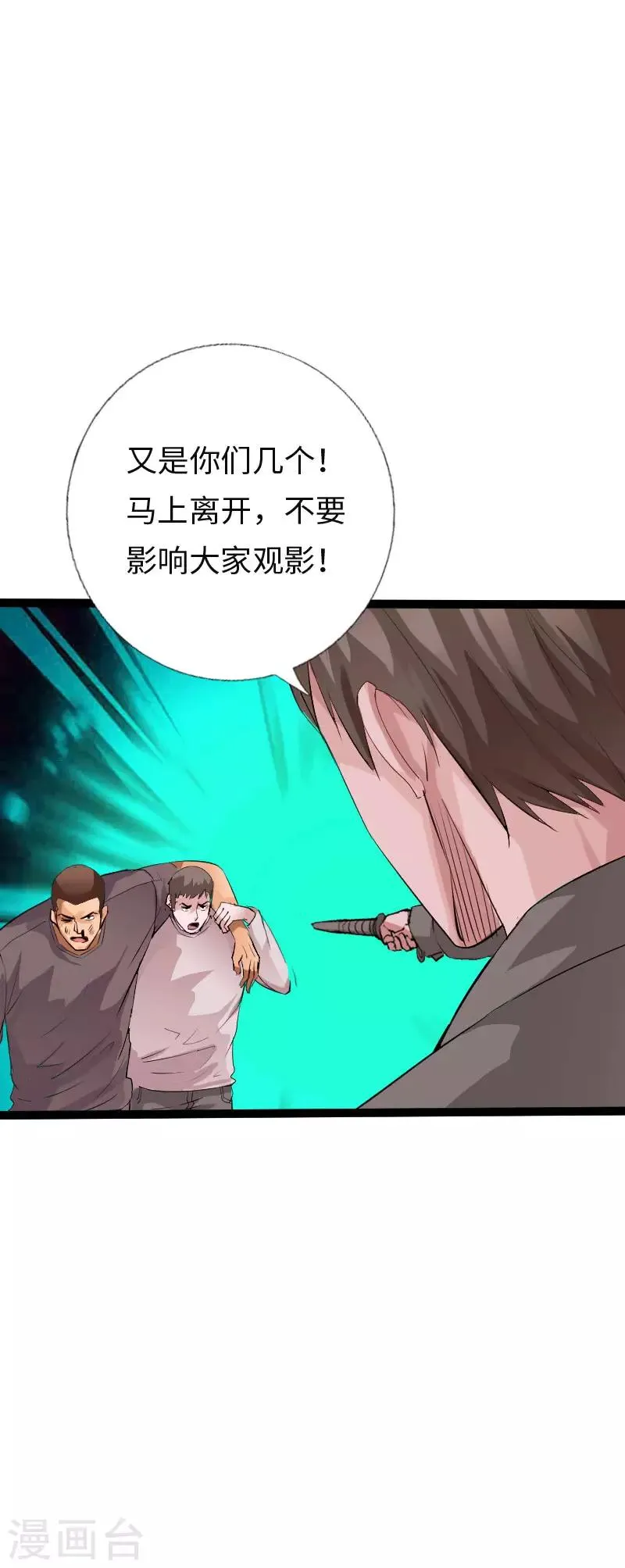 第113话 他是我男友 第26页