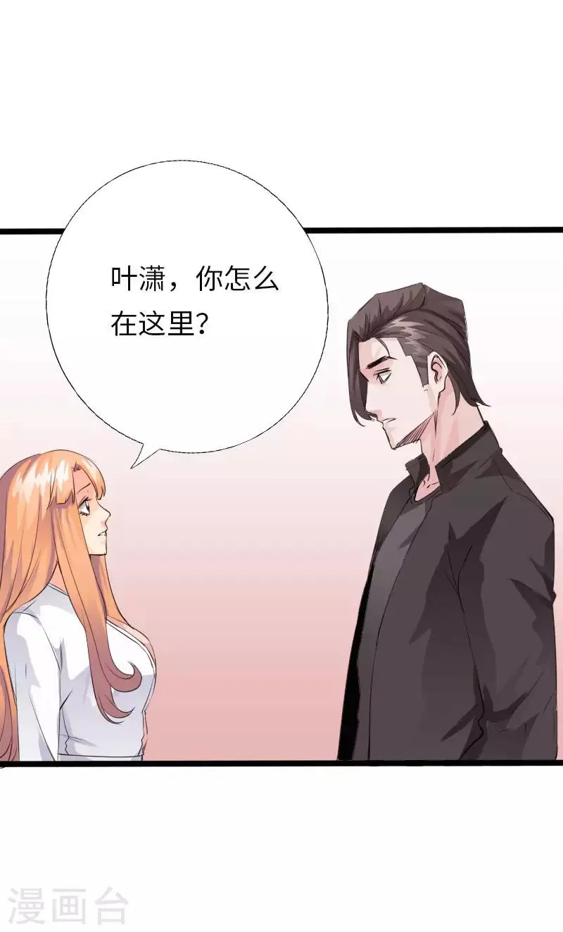 第113话 他是我男友 第27页