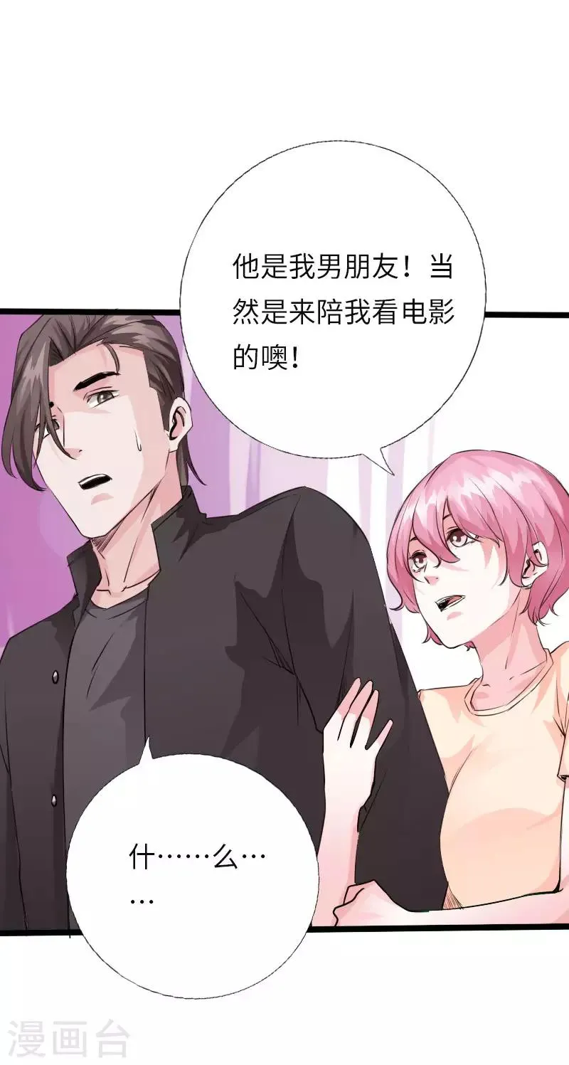第113话 他是我男友 第28页