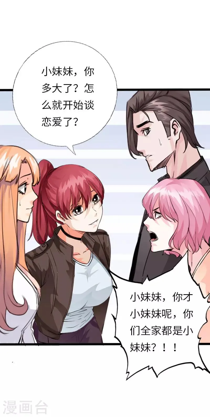 第113话 他是我男友 第31页
