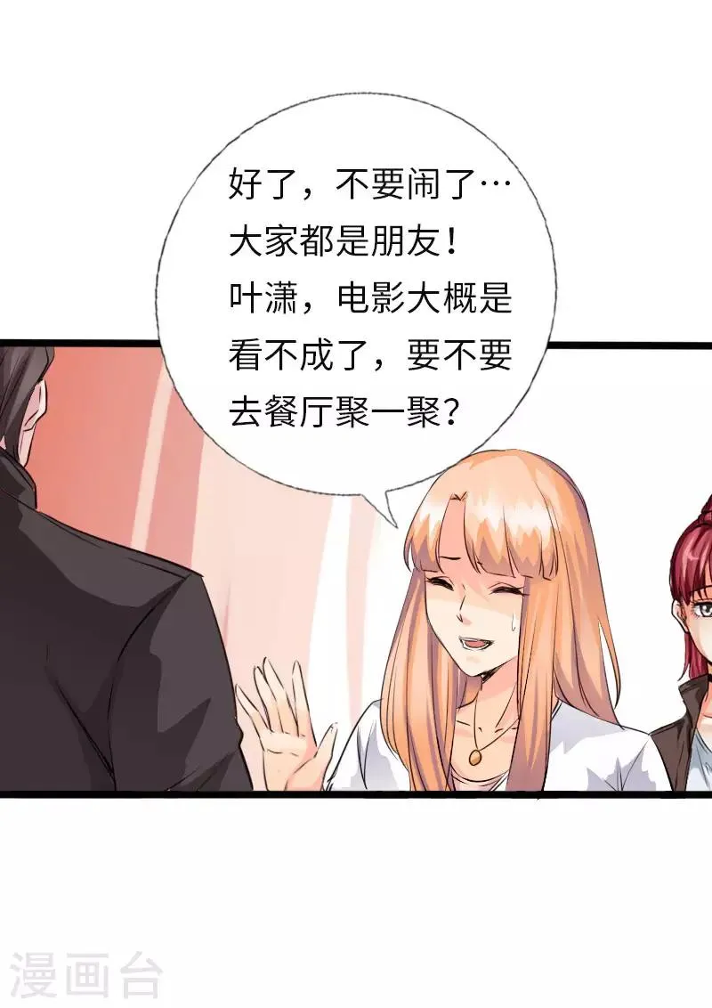 第113话 他是我男友 第32页