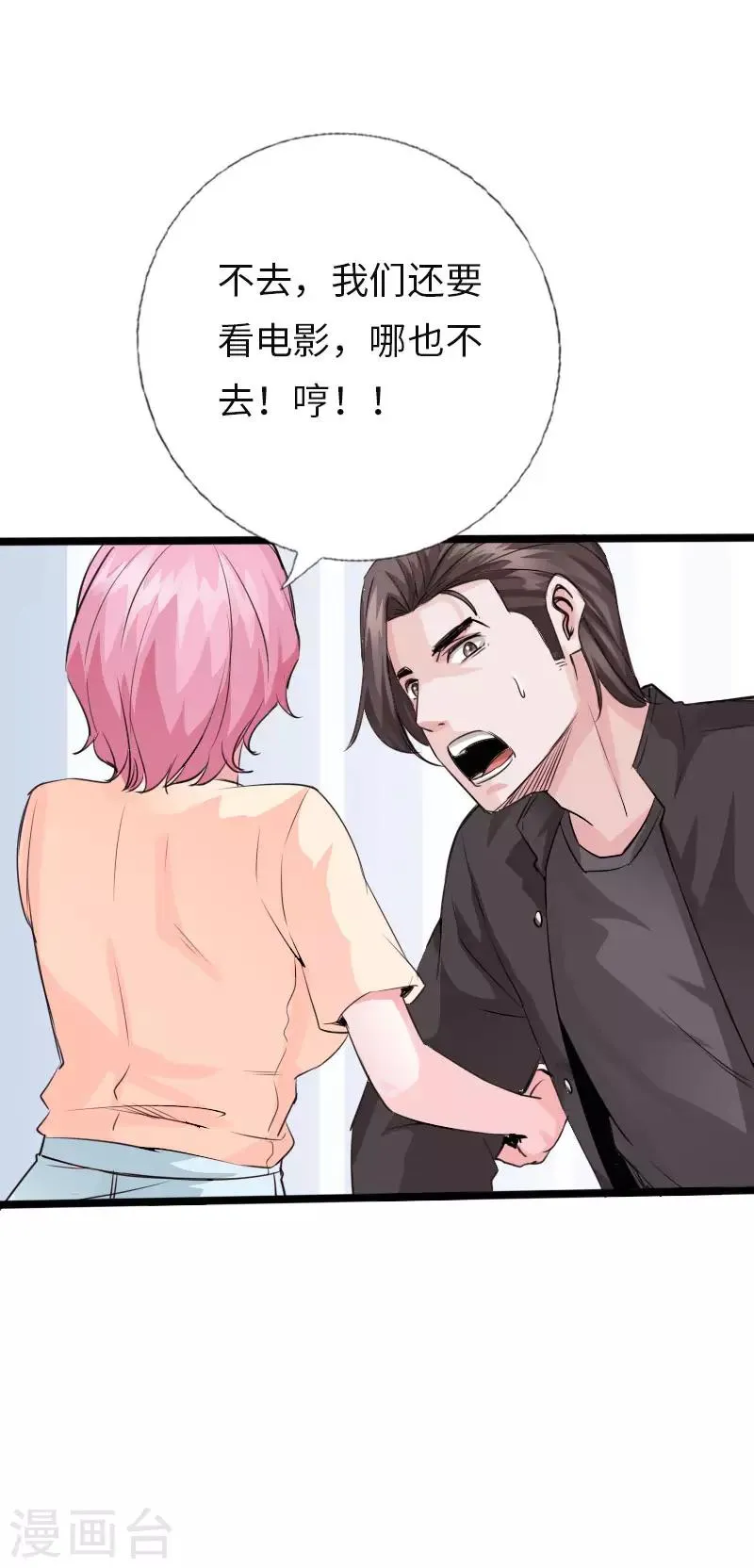 第113话 他是我男友 第33页