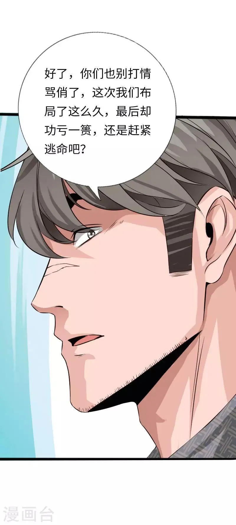 第112话 寿宴恶战2 第4页