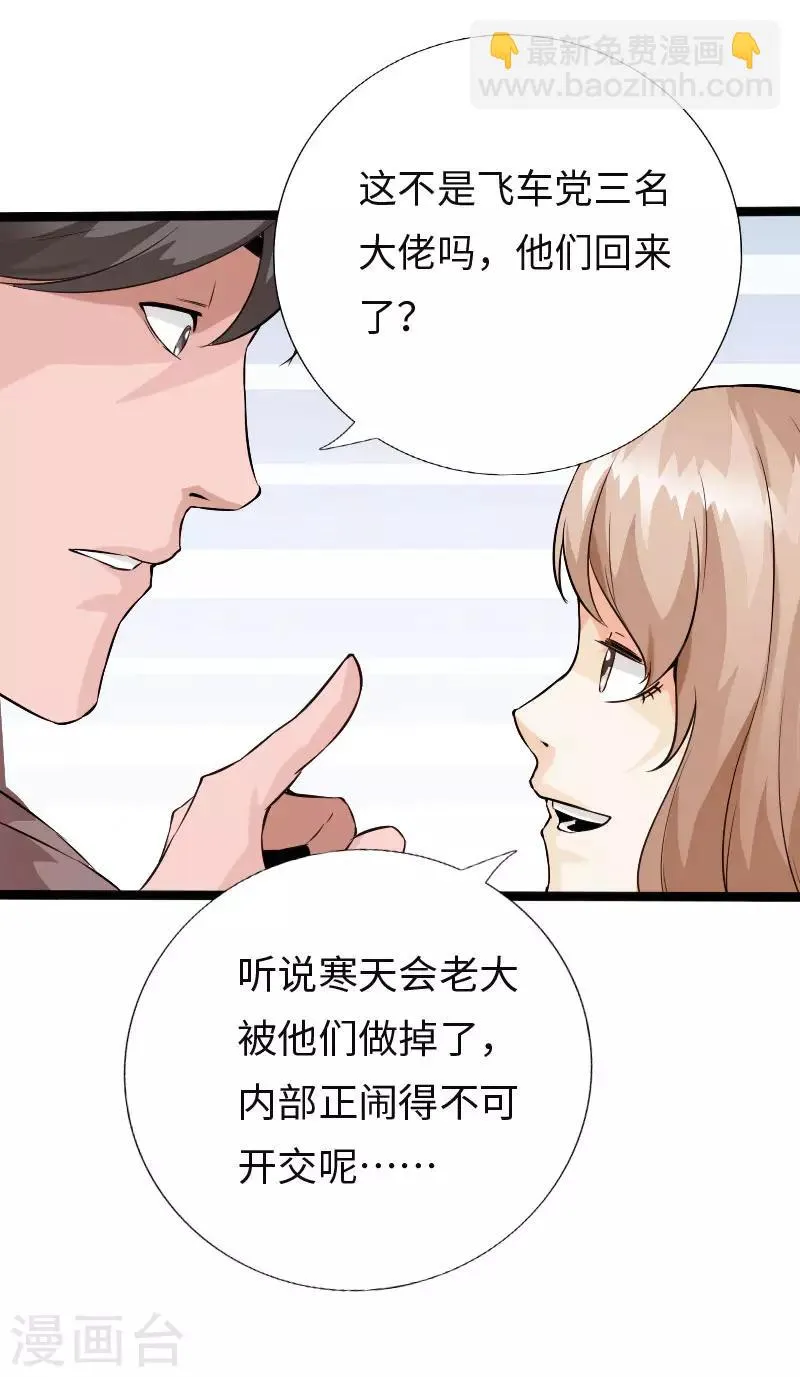 第112话 寿宴恶战2 第11页