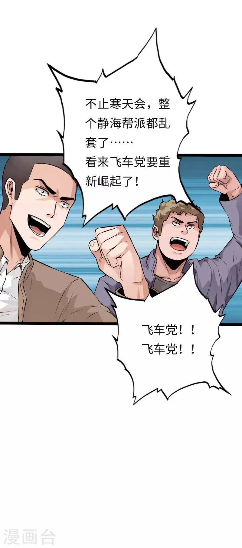 第112话 寿宴恶战2 第12页