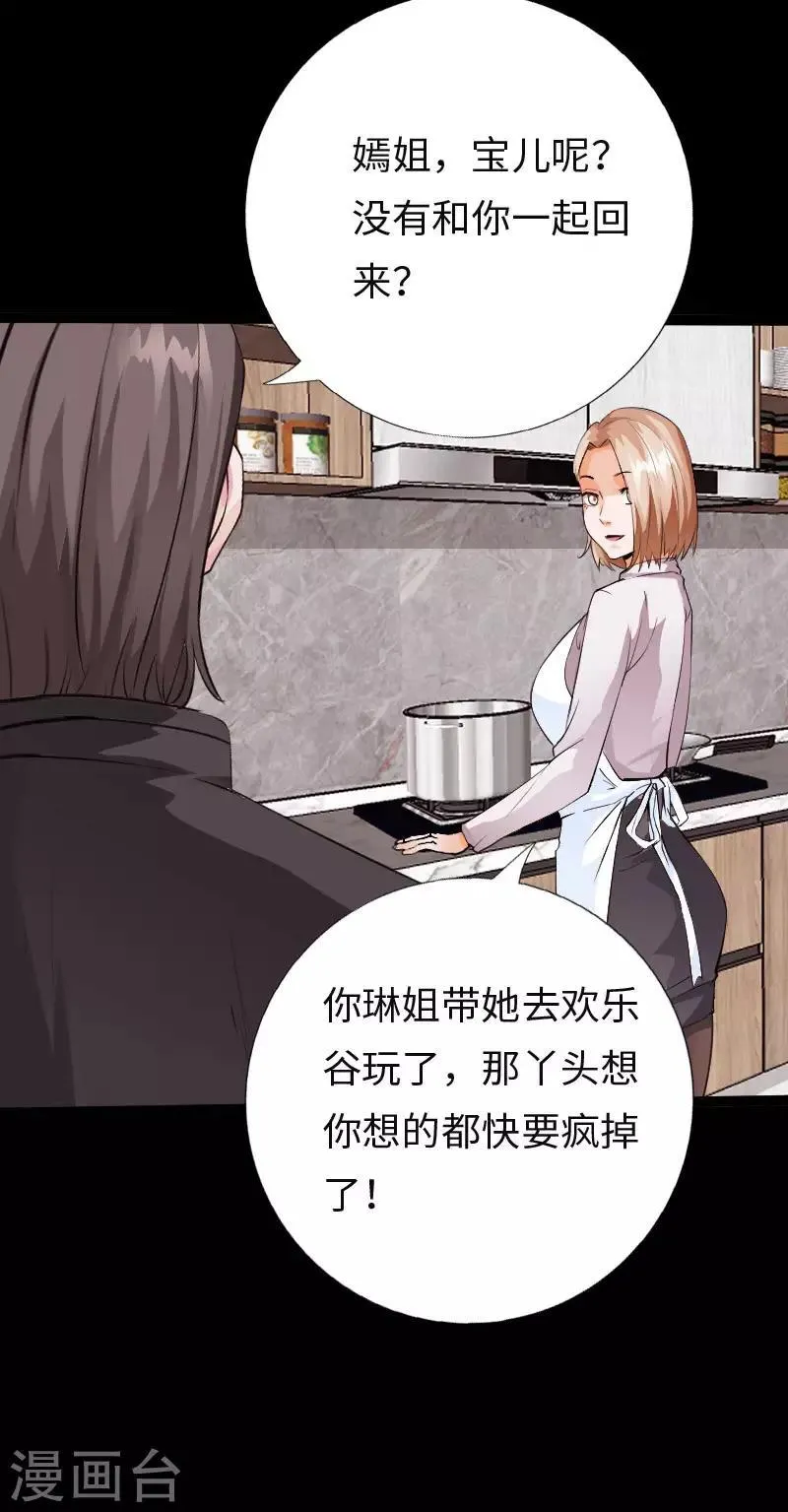 第112话 寿宴恶战2 第19页