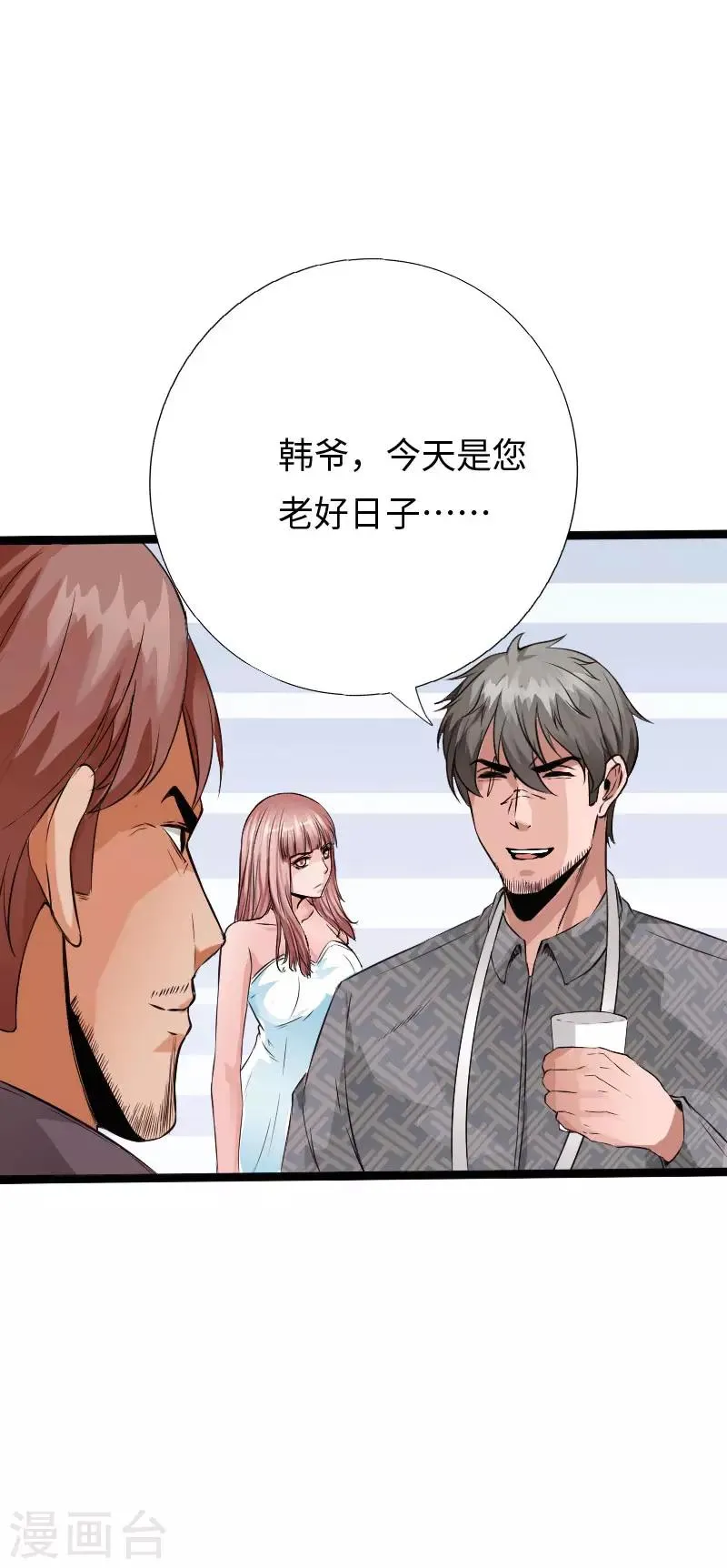 第111话 寿宴恶战1 第3页