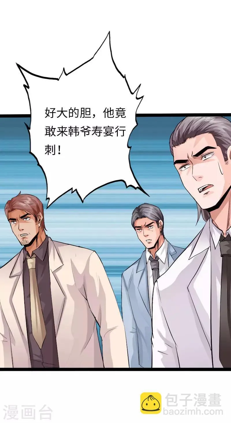 第111话 寿宴恶战1 第8页