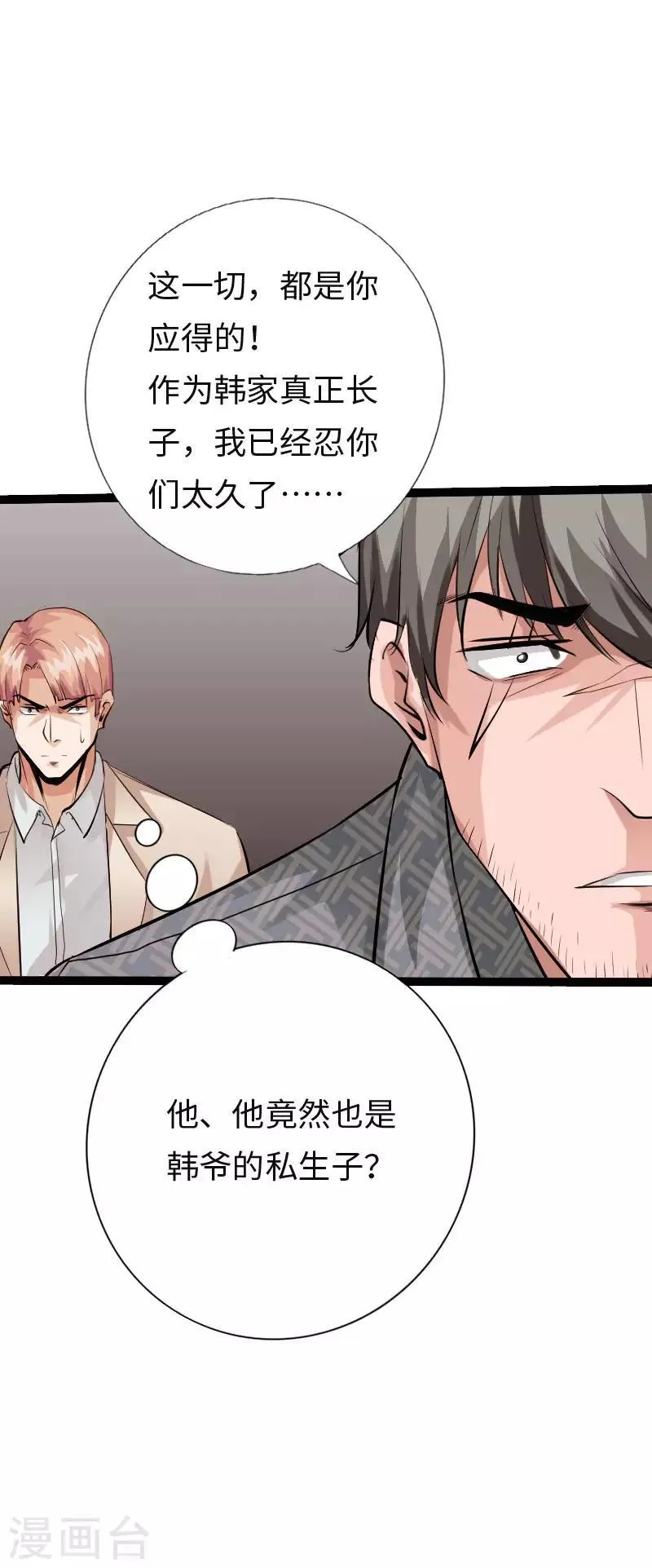 第111话 寿宴恶战1 第15页