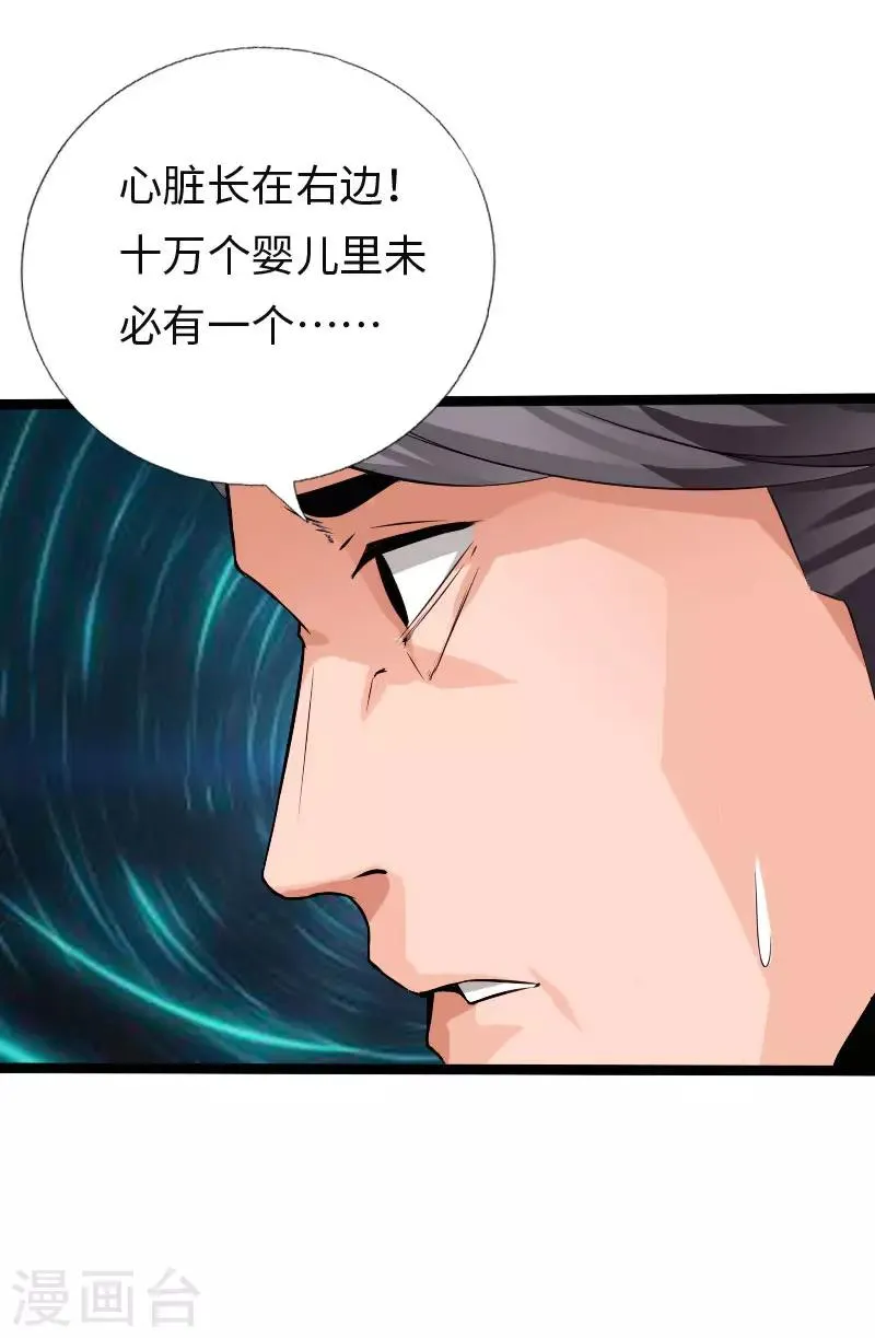 第111话 寿宴恶战1 第18页