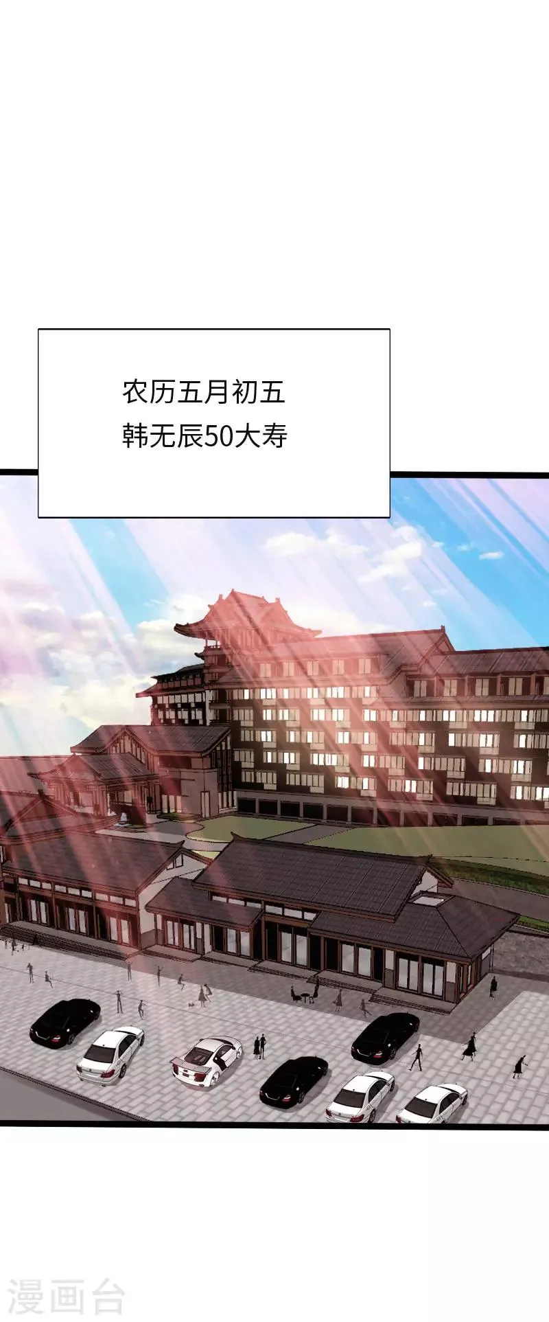 第110话 杀机暗藏 第4页