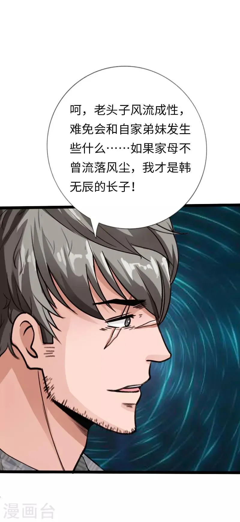 第110话 杀机暗藏 第8页