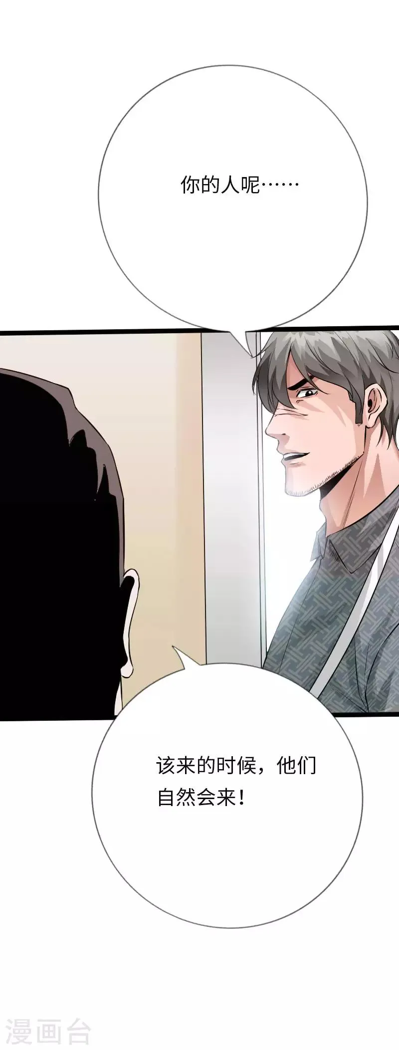 第110话 杀机暗藏 第9页