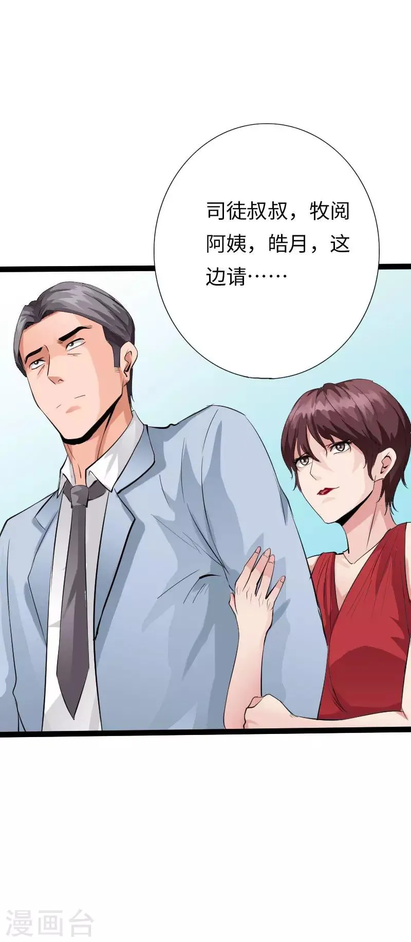 第110话 杀机暗藏 第10页