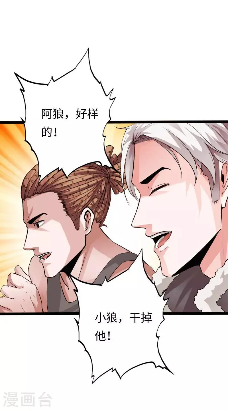 第110话 杀机暗藏 第25页