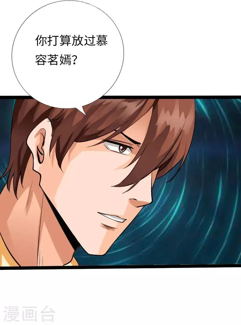 第109话 在劫难逃 第2页