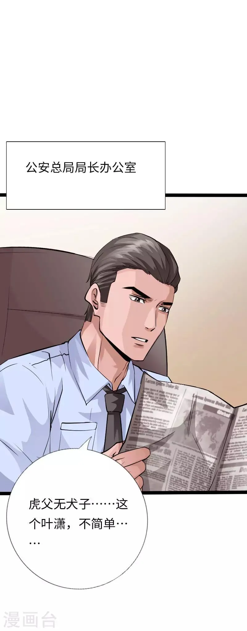 第109话 在劫难逃 第4页