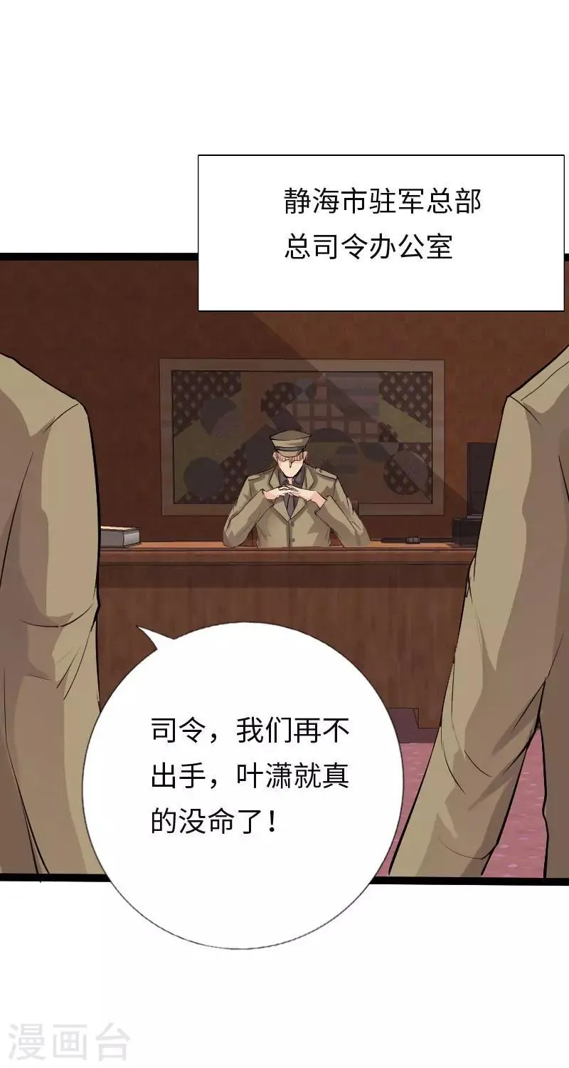 第109话 在劫难逃 第5页