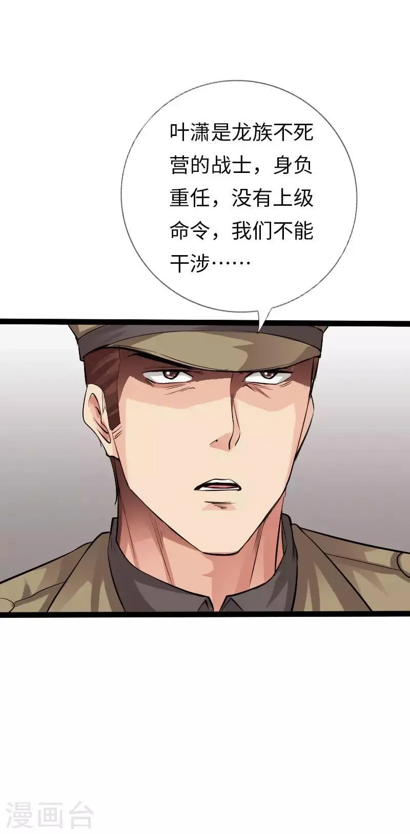 第109话 在劫难逃 第6页