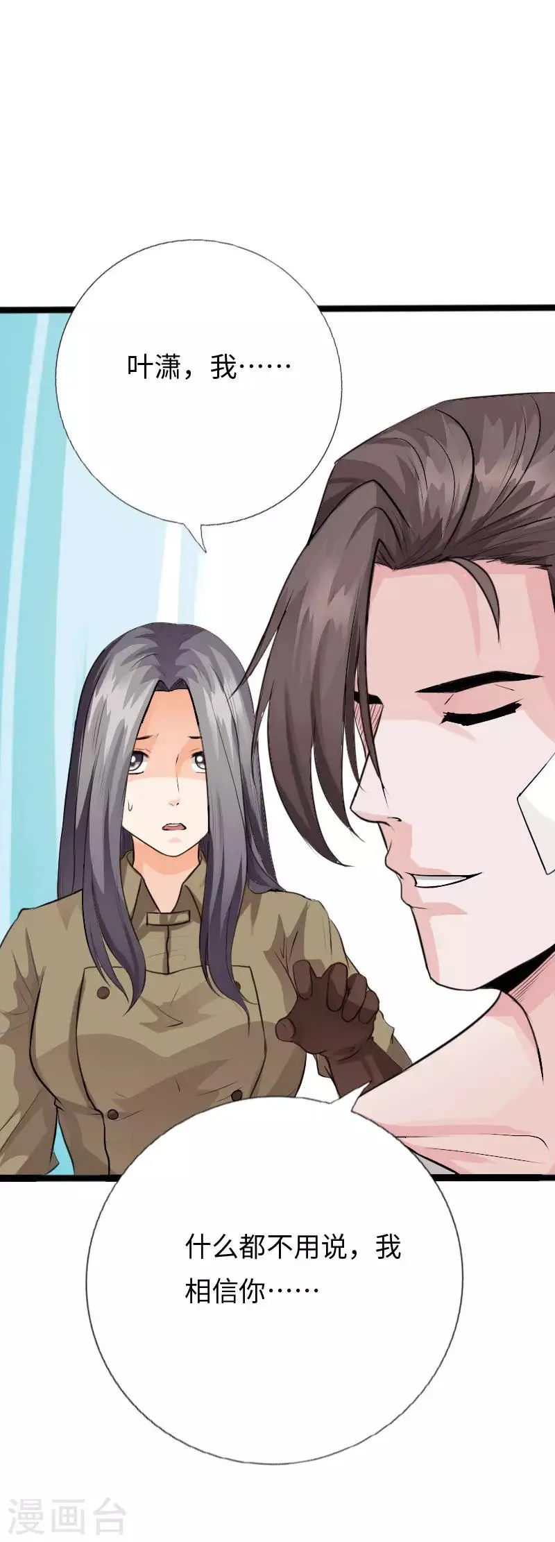 第109话 在劫难逃 第10页