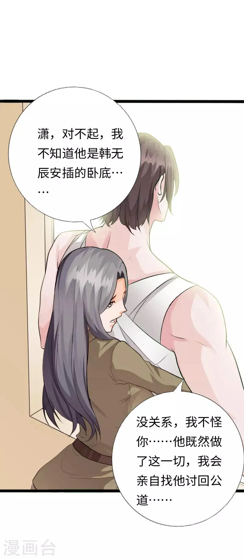 第109话 在劫难逃 第11页