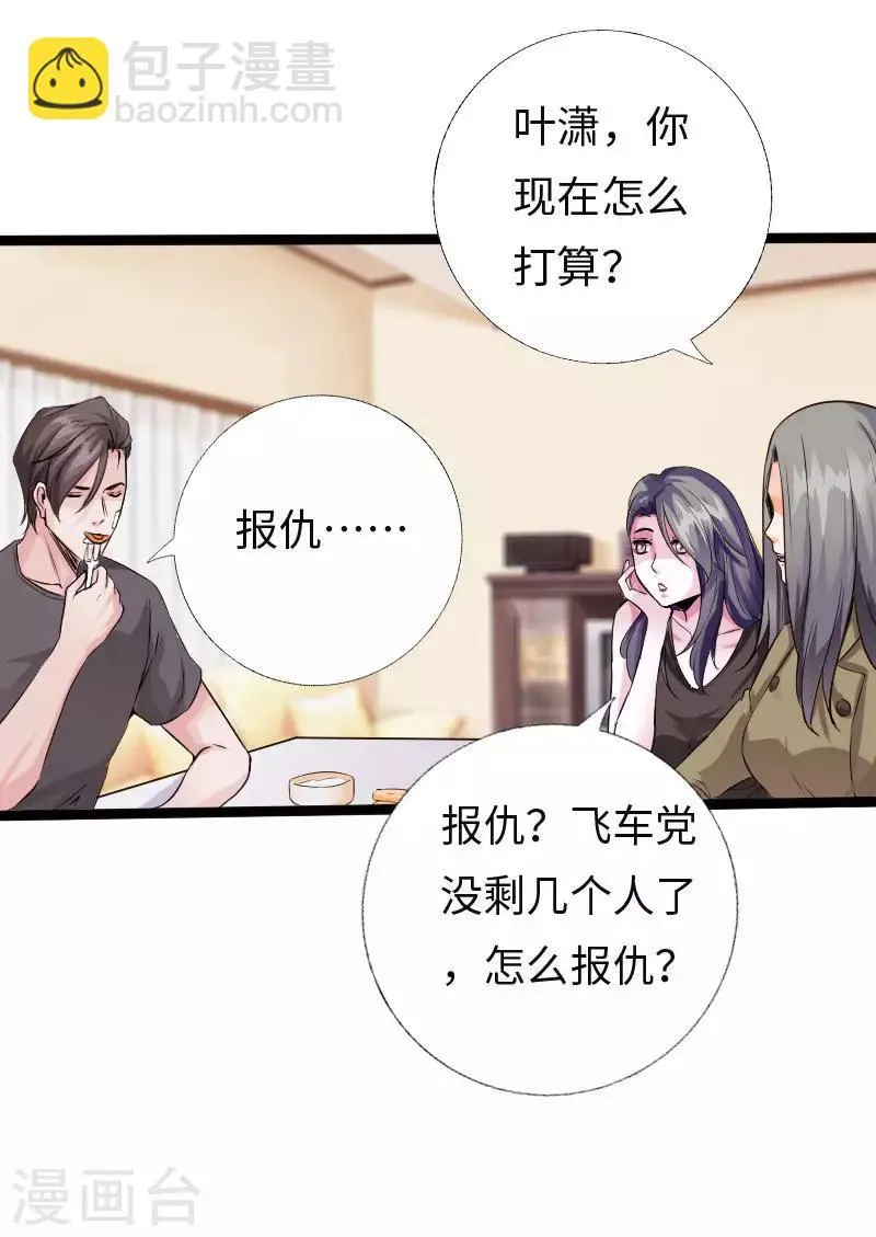 第109话 在劫难逃 第15页