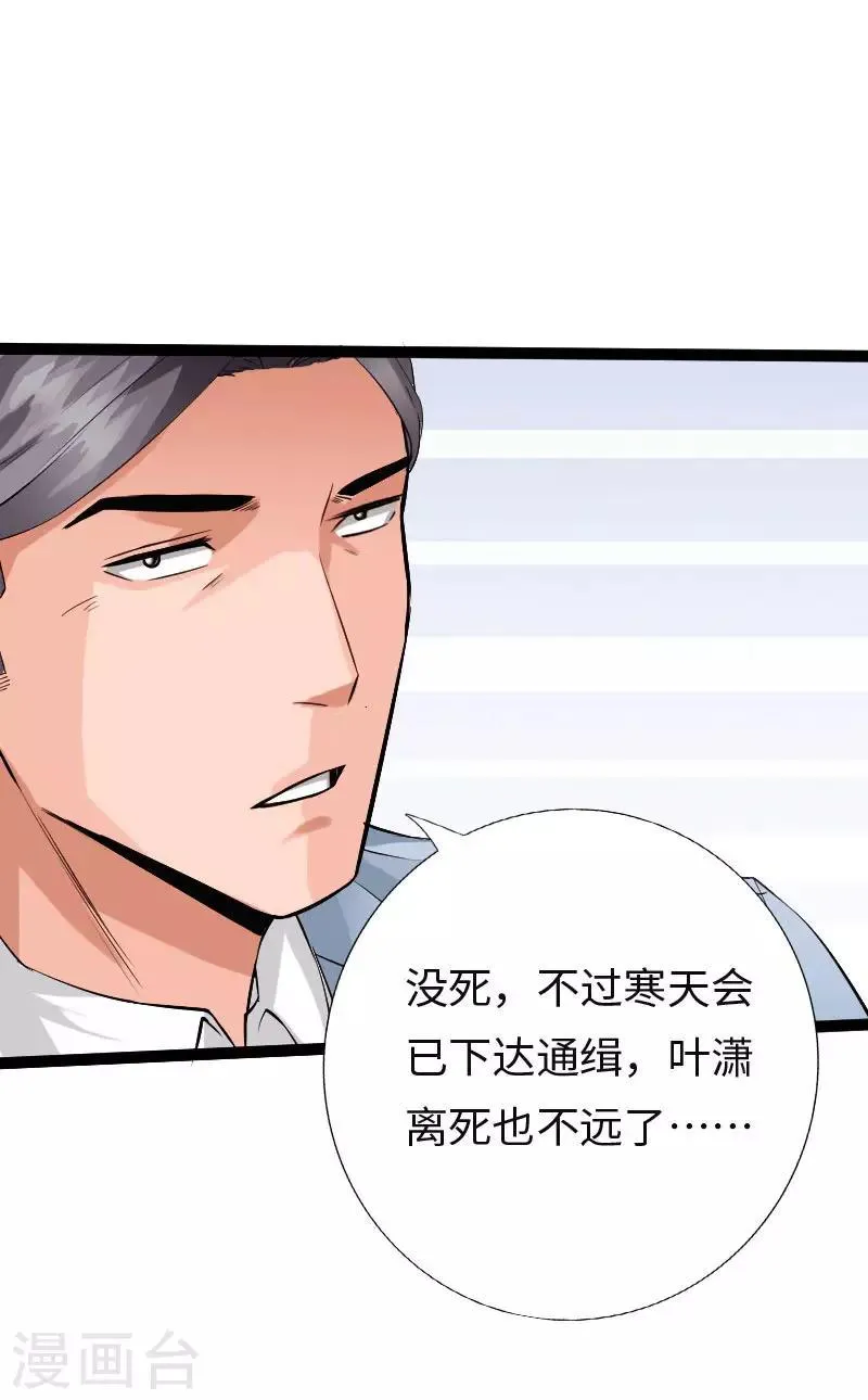 第109话 在劫难逃 第25页
