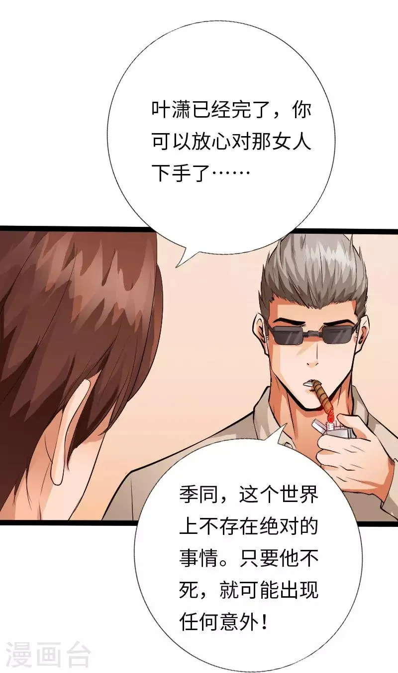 第109话 在劫难逃 第28页